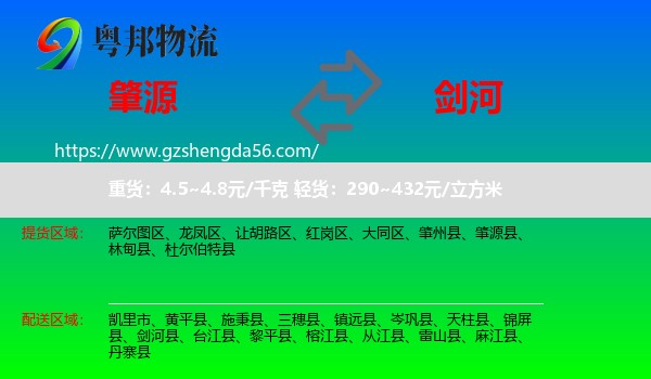肇源县到剑河县物流专线