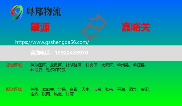 肇源县到嘉峪关物流