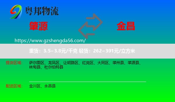 肇源县到金昌物流