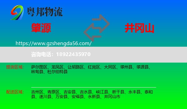 肇源县到井冈山市物流专线