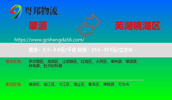 肇源县到镜湖区物流专线
