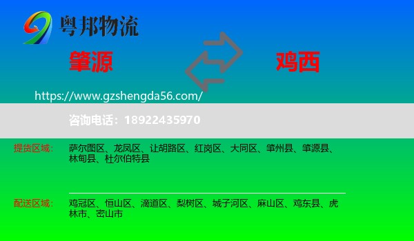 肇源县到鸡西物流