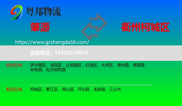 肇源县到柯城区物流专线