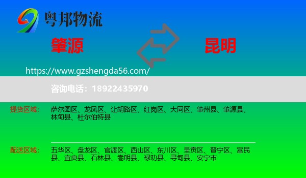 肇源县到昆明专线