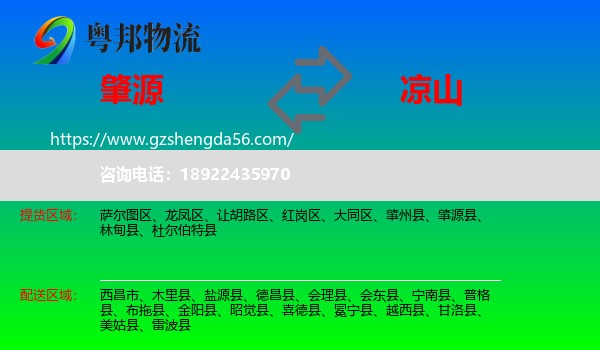 肇源县到凉山物流