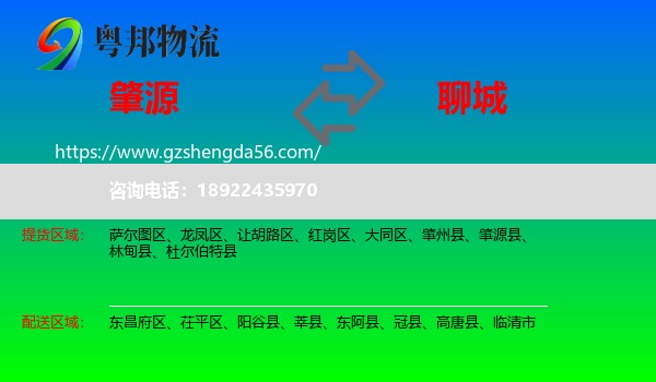 肇源县到聊城物流