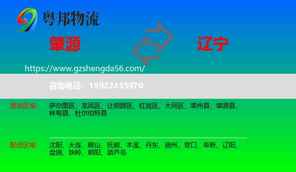 肇源县到辽宁物流