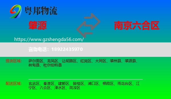 肇源县到六合区物流专线