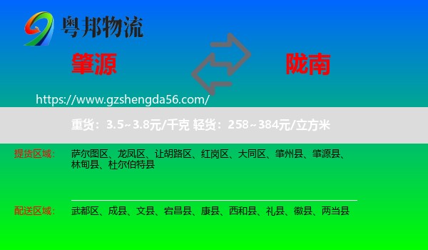 肇源县到陇南物流