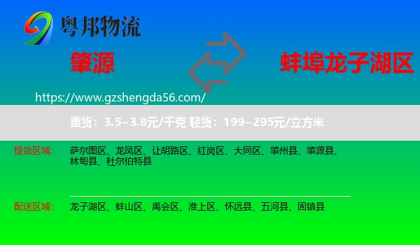 肇源县到龙子湖区物流专线