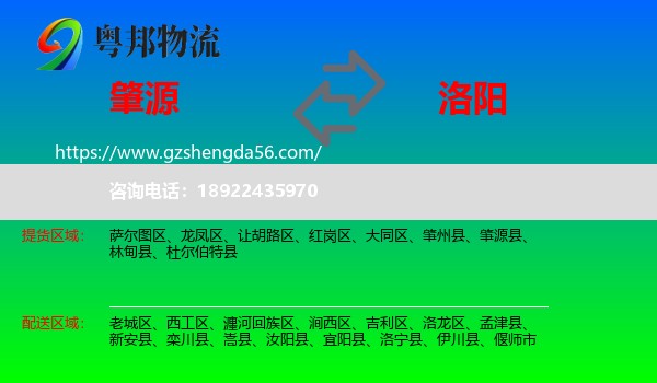 肇源县到洛阳物流