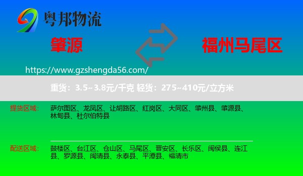 肇源县到马尾区物流专线