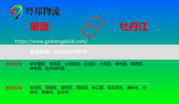 肇源县到牡丹江物流