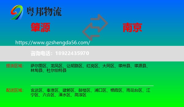 肇源县到南京专线
