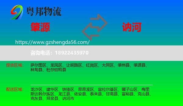肇源县到讷河市物流专线
