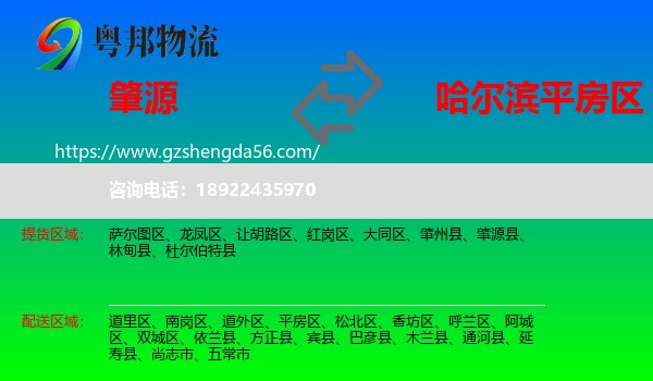 肇源县到平房区物流专线