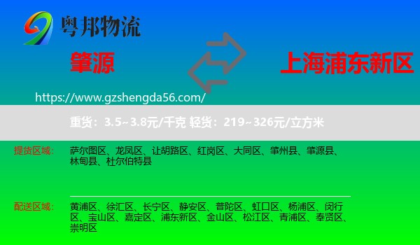 肇源县到浦东新区物流