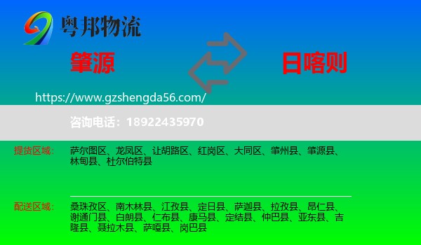 肇源县到日喀则物流