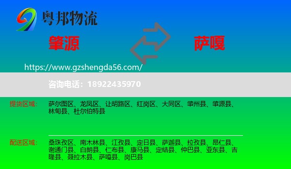 肇源县到萨嘎县物流专线
