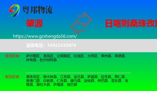 肇源县到桑珠孜区物流专线