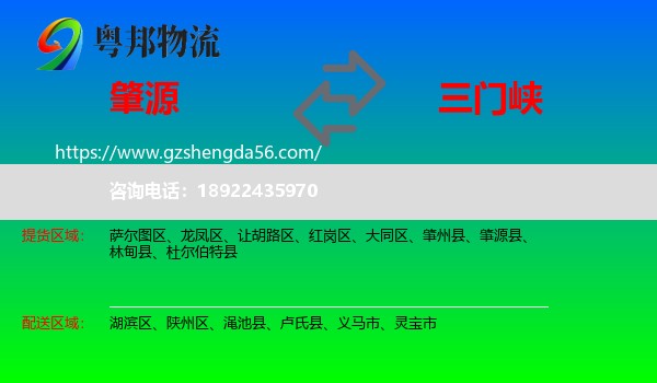 肇源县到三门峡物流