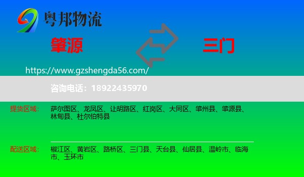 肇源县到三门县物流专线