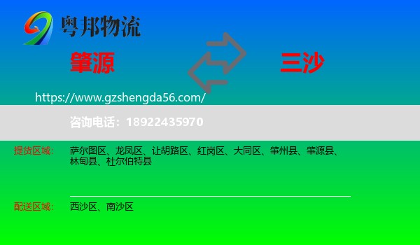 肇源县到三沙物流
