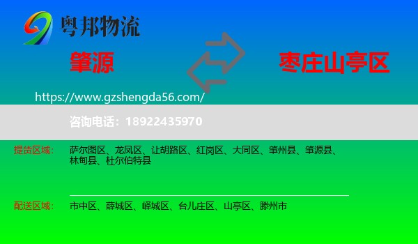 肇源县到山亭区物流专线