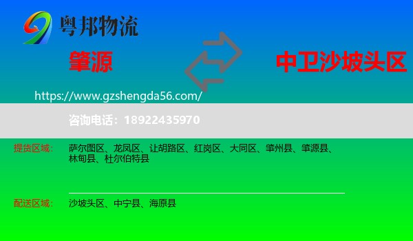 肇源县到沙坡头区物流专线