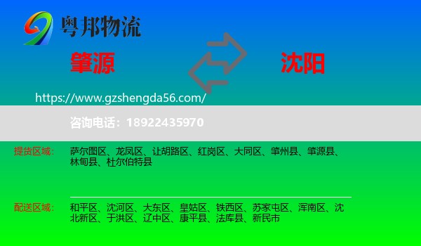 肇源县到沈阳专线