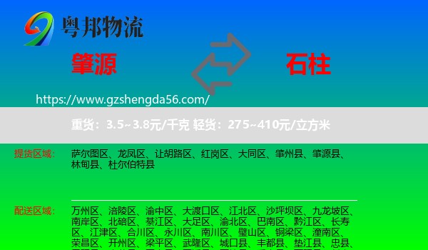 肇源县到石柱县物流