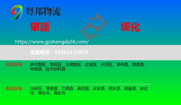 肇源县到绥化物流