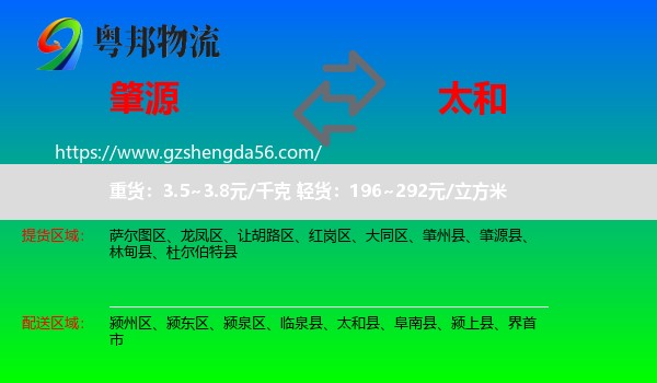 肇源县到太和县物流专线