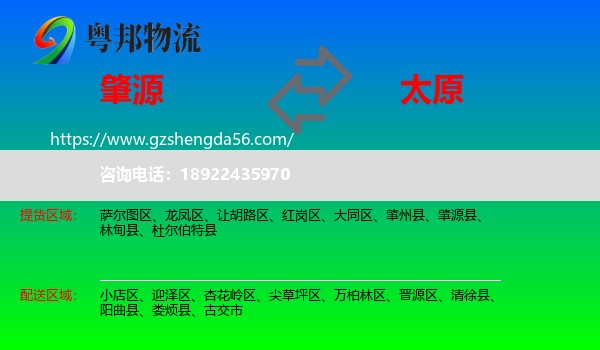 肇源县到太原专线