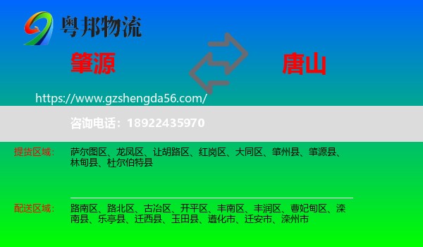 肇源县到唐山物流