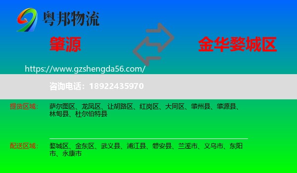 肇源县到婺城区物流专线
