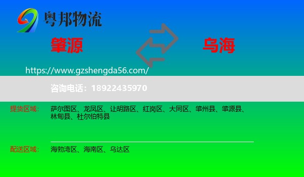 肇源县到乌海物流