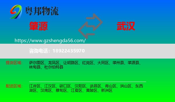 肇源县到武汉专线