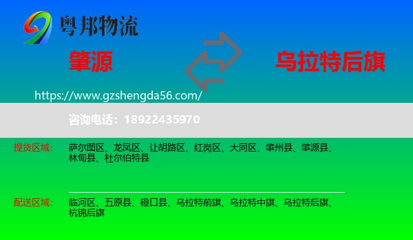 肇源县到乌拉特后旗物流专线