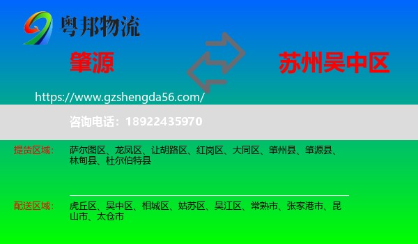 肇源县到吴中区物流专线