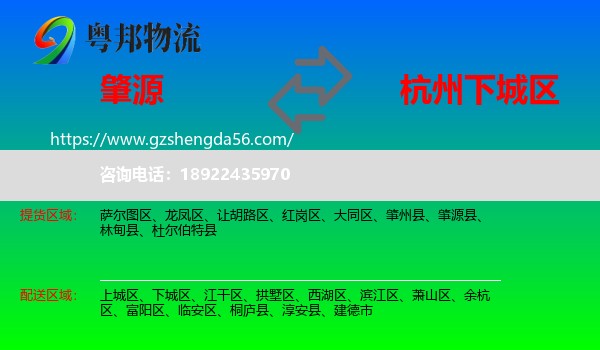 肇源县到下城区物流专线