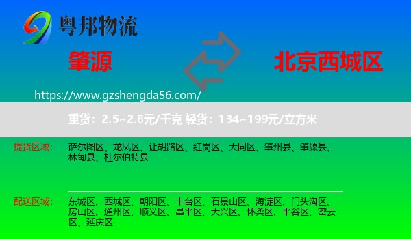 肇源县到西城区物流
