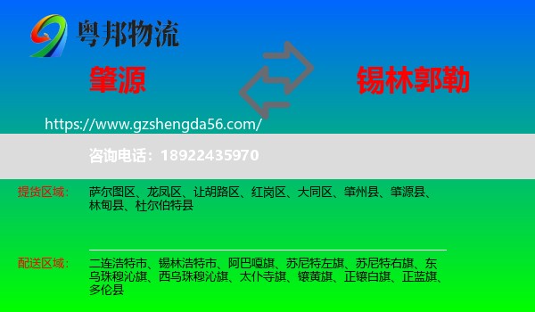 肇源县到锡林郭勒物流