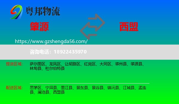肇源县到西盟县物流专线
