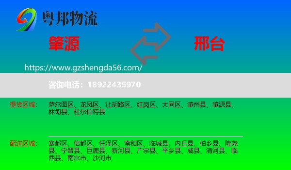 肇源县到邢台物流