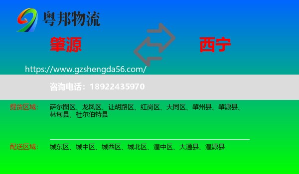 肇源县到西宁专线