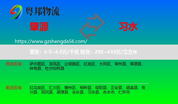 肇源县到习水县物流专线