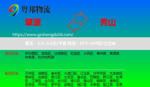 肇源县到秀山县物流