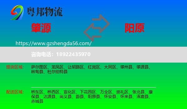 肇源县到阳原县物流专线