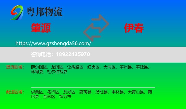 肇源县到伊春物流